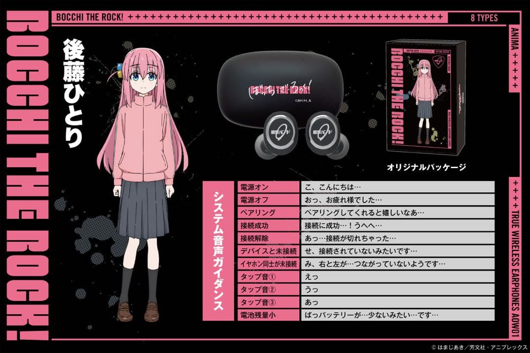 【新品】 ぼっち・ざ・ろっく！ 後藤ひとり ONKYO ワイヤレスイヤホン