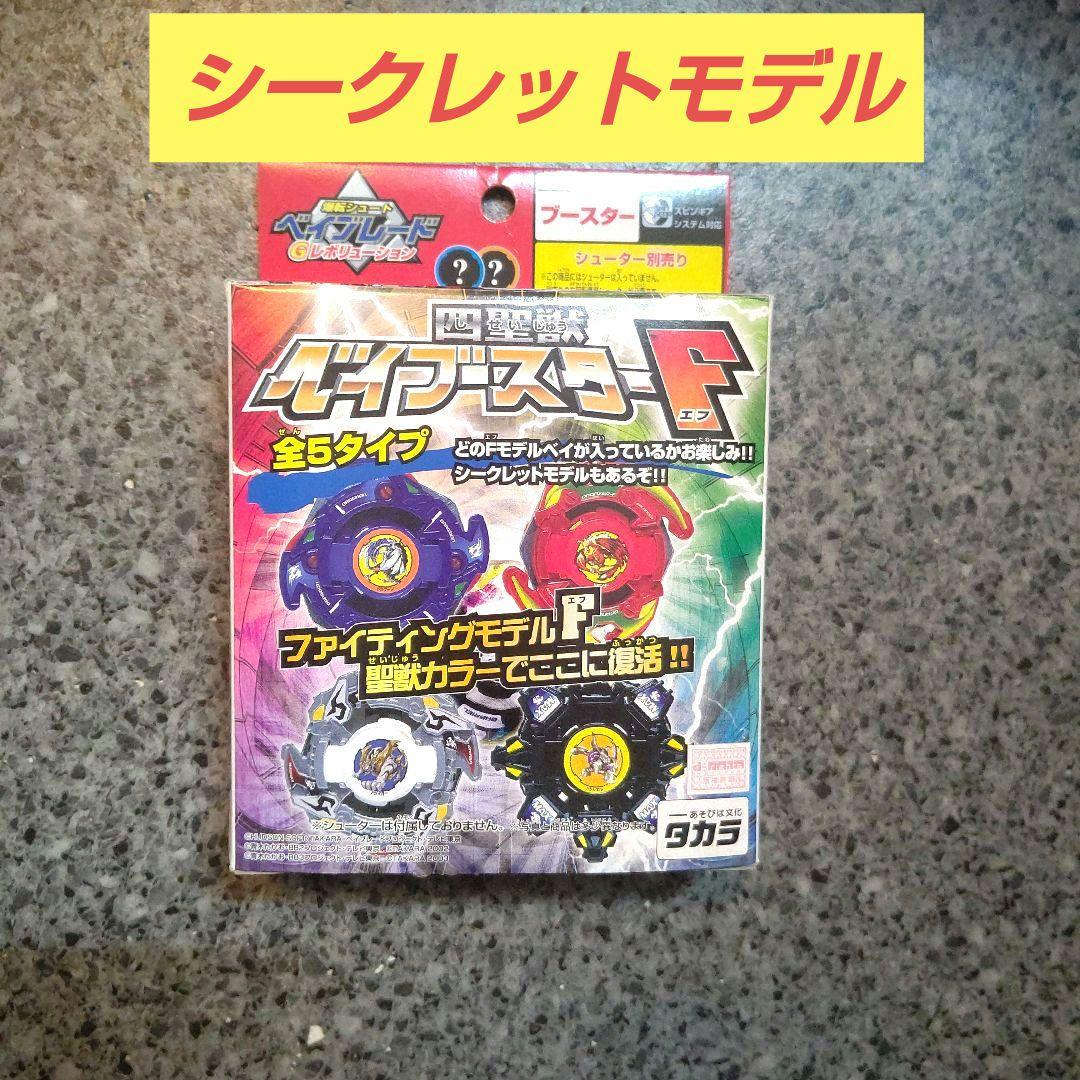 ベイブレード ベイブスターF シークレットモデル ガブリエル 聖獣カラーver