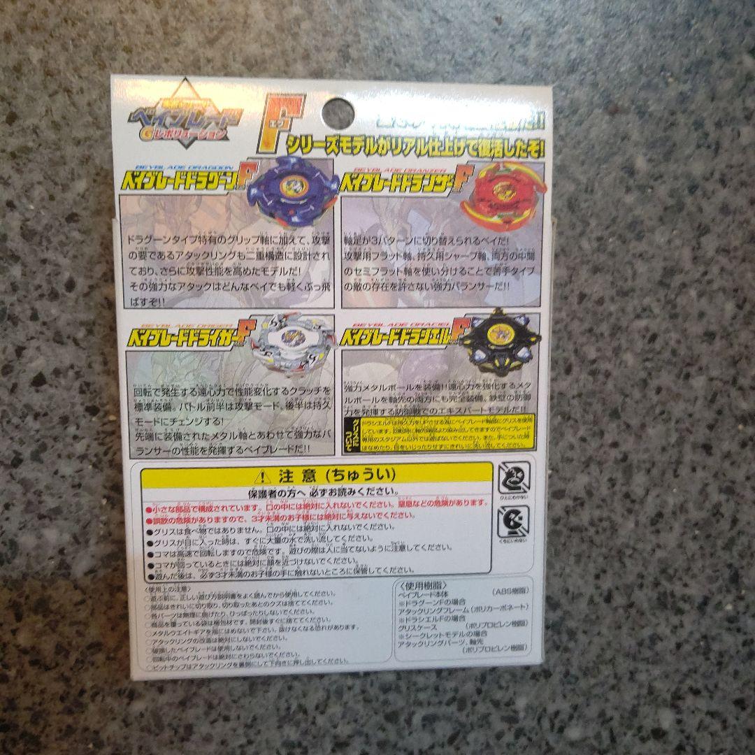 ベイブレード ベイブスターF シークレットモデル ガブリエル 聖獣カラーver