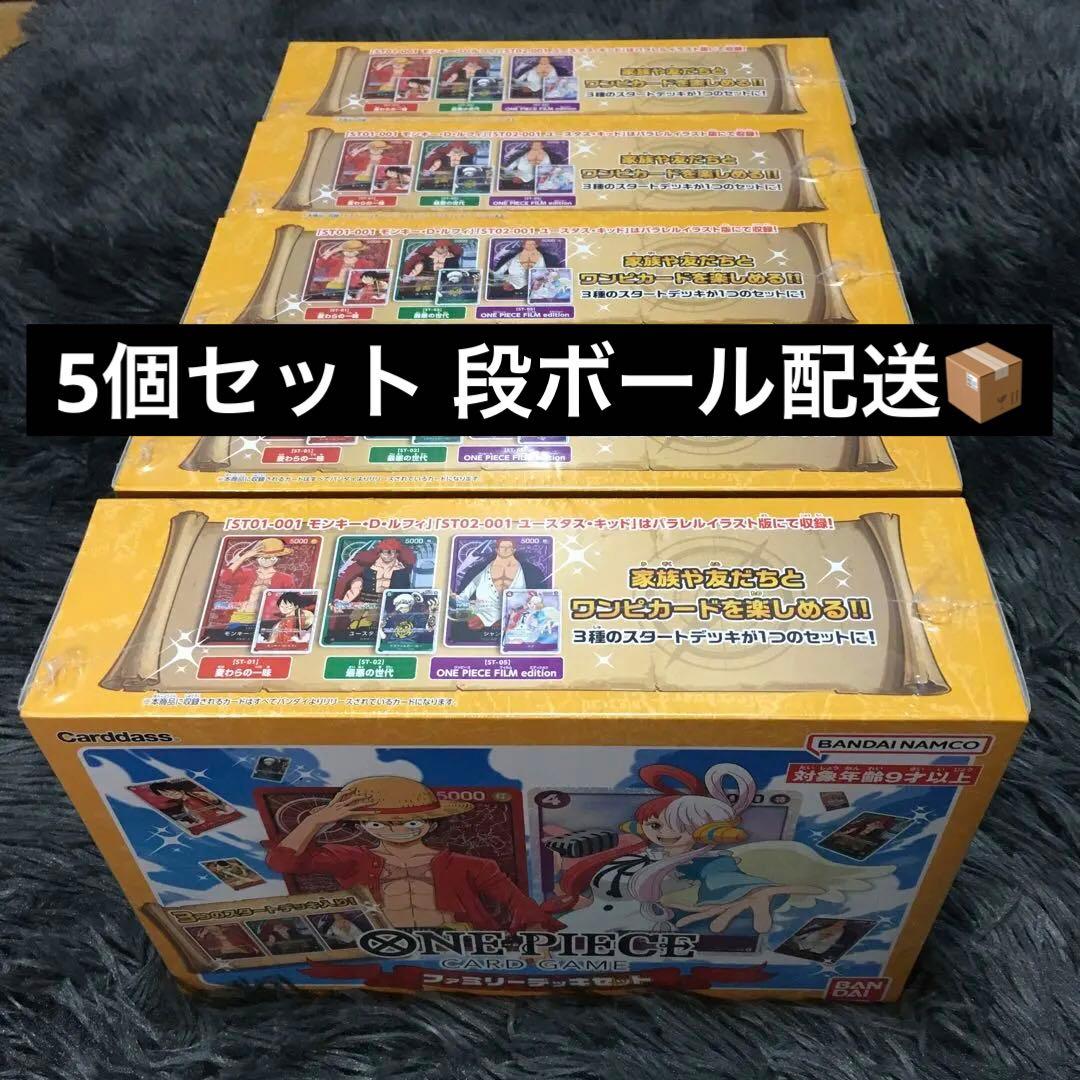 ONE PIECE カードゲーム 5箱セット　ファミリーデッキセット