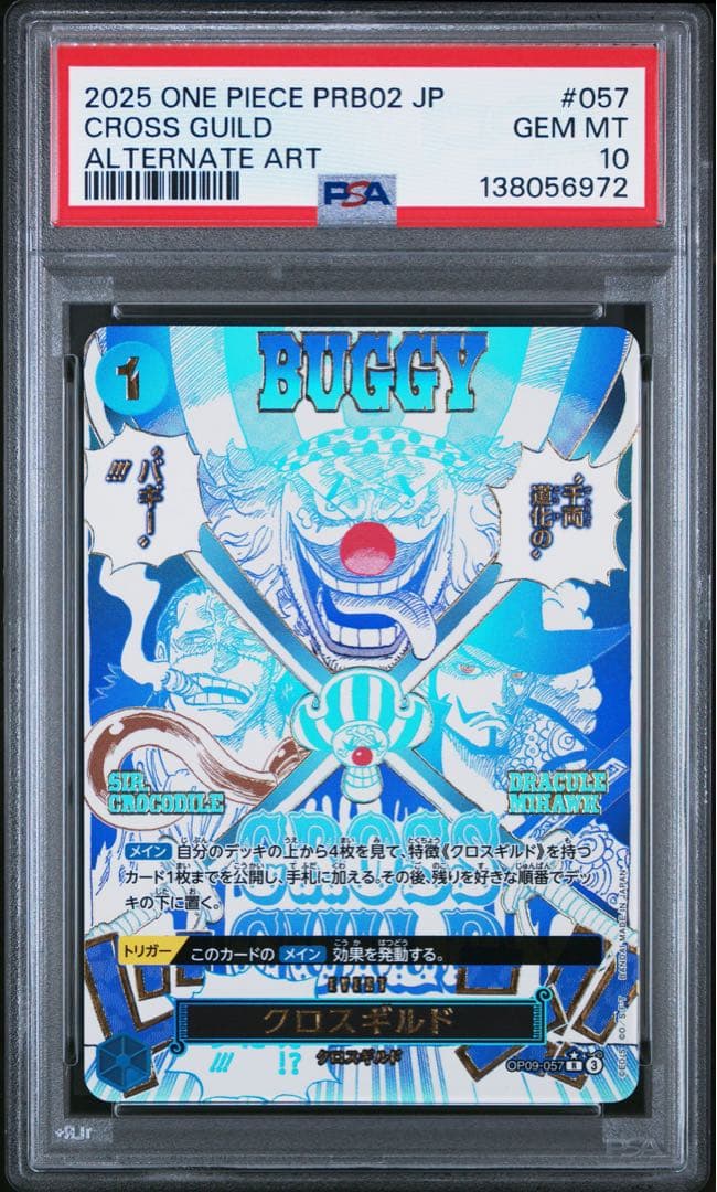 PSA10 クロスギルド OP09-057 R ワンピースカード