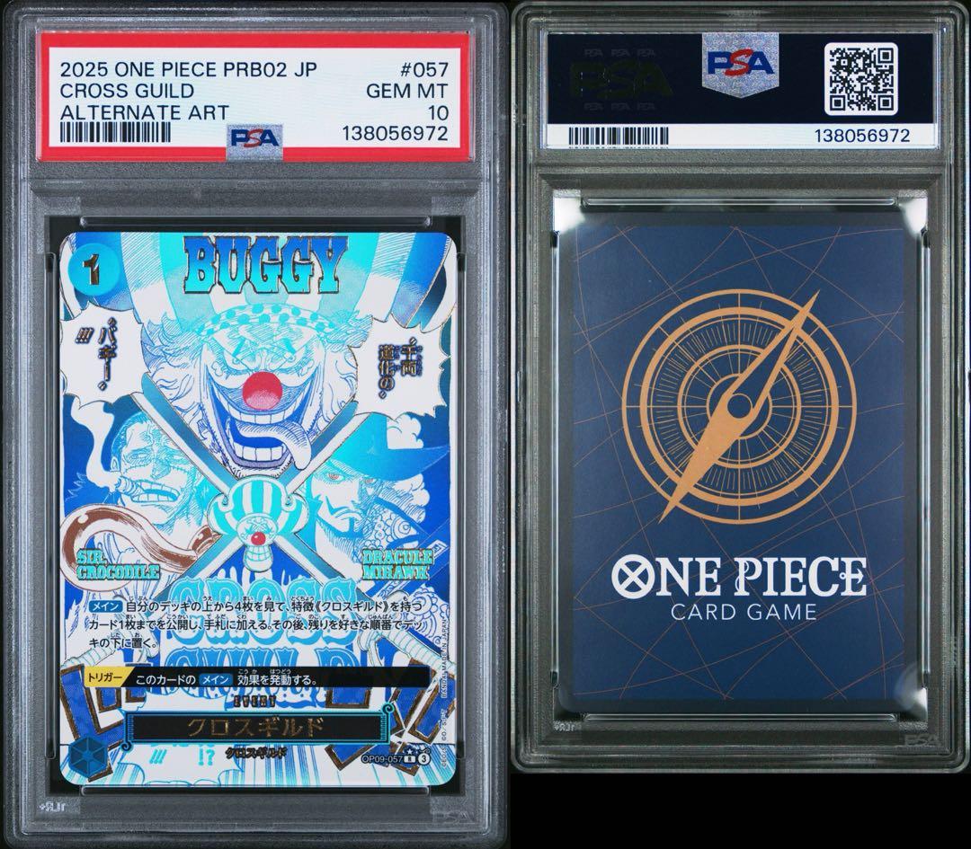 PSA10 クロスギルド OP09-057 R ワンピースカード