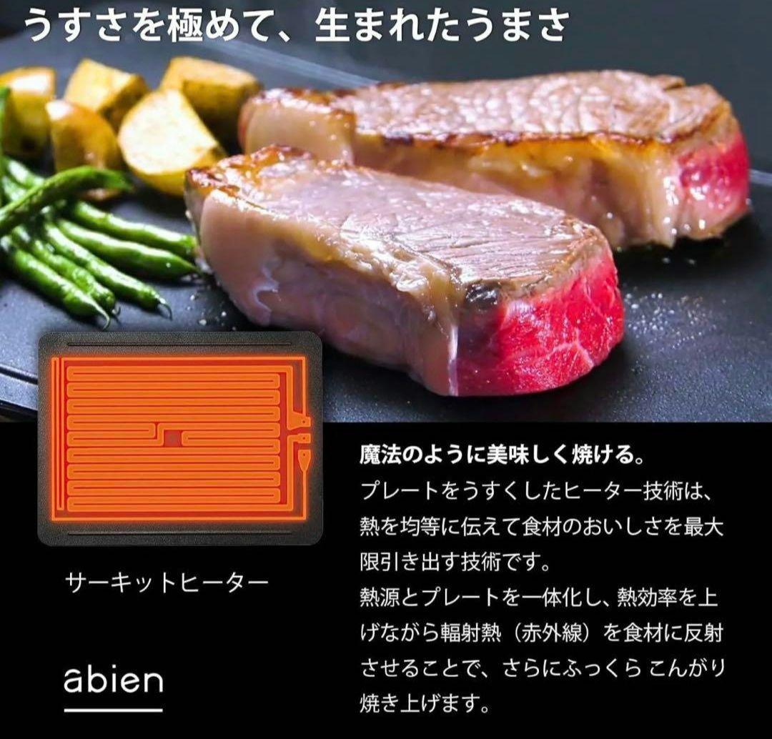 22年モデル 新品 未開封 abien MAGIC GRILL XGM24-BK