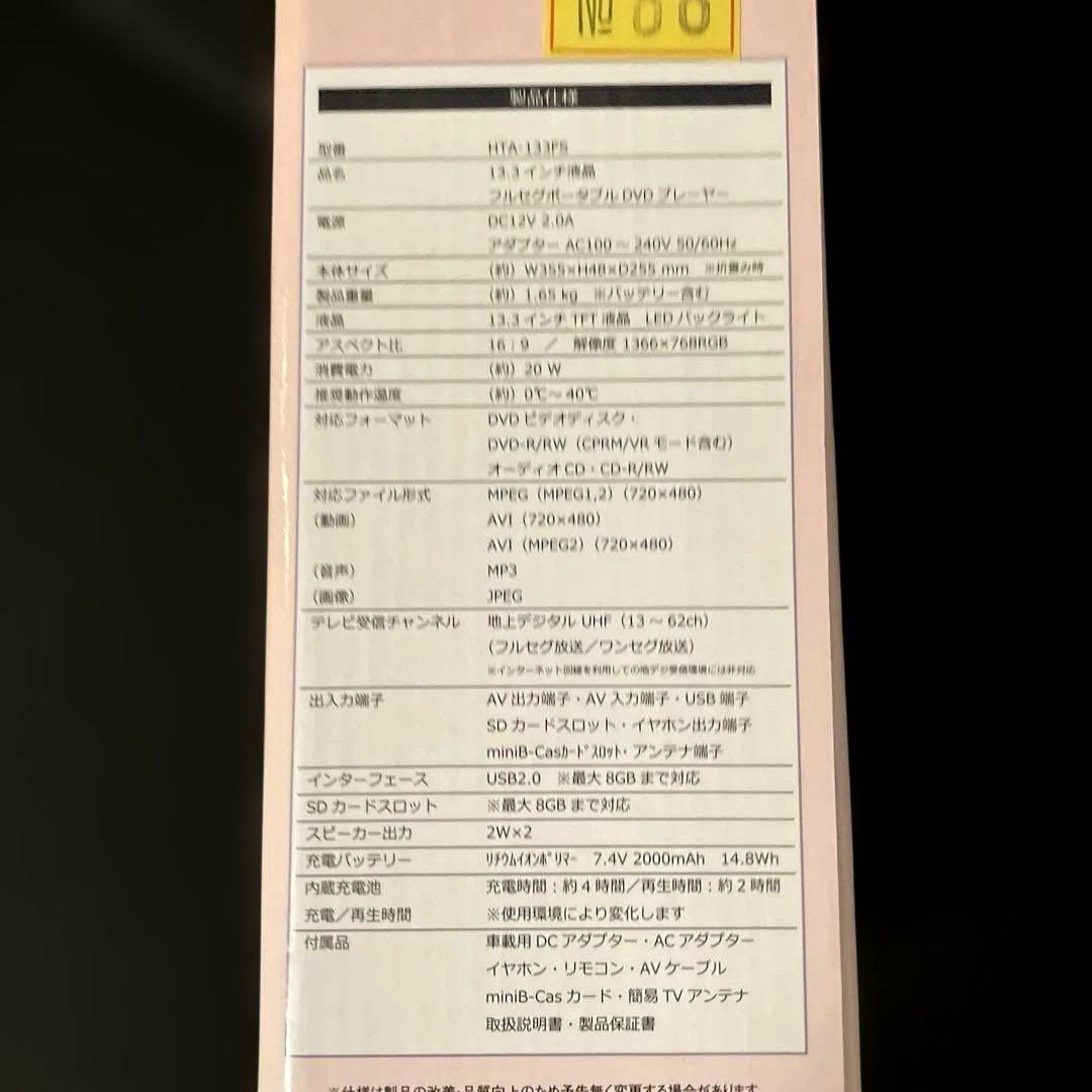 ✨HTA-133FS 13.3インチ液晶フルセグ搭載ポータブルDVDプレーヤー✨