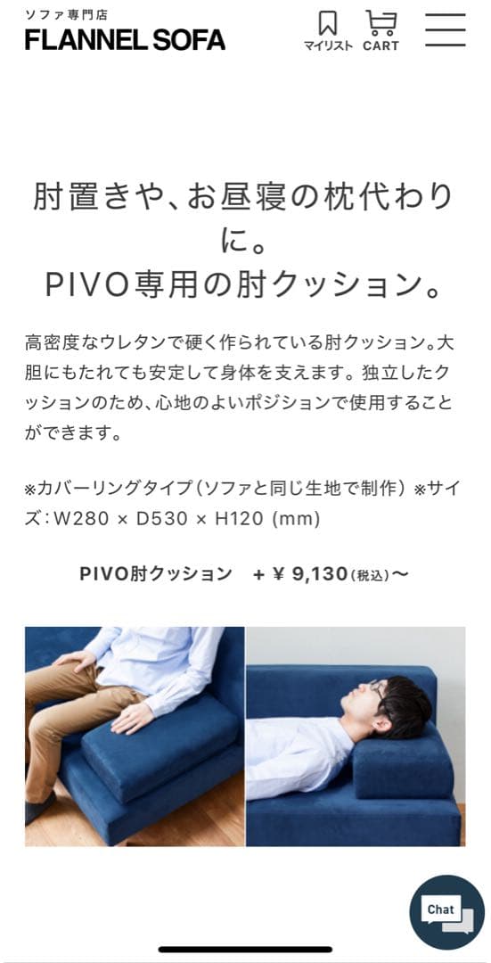 フランネルソファ　PIVO 肘クッション