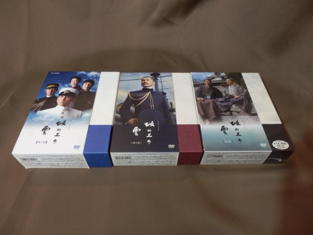 NHK スペシャルドラマ 坂の上の雲 DVD-BOX 第1部～第3部 全巻セット