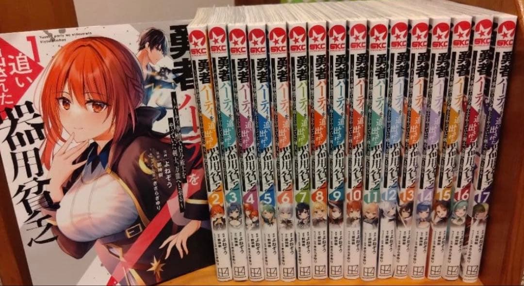 勇者パーティを追い出された器用貧乏 1-17巻　全巻セット