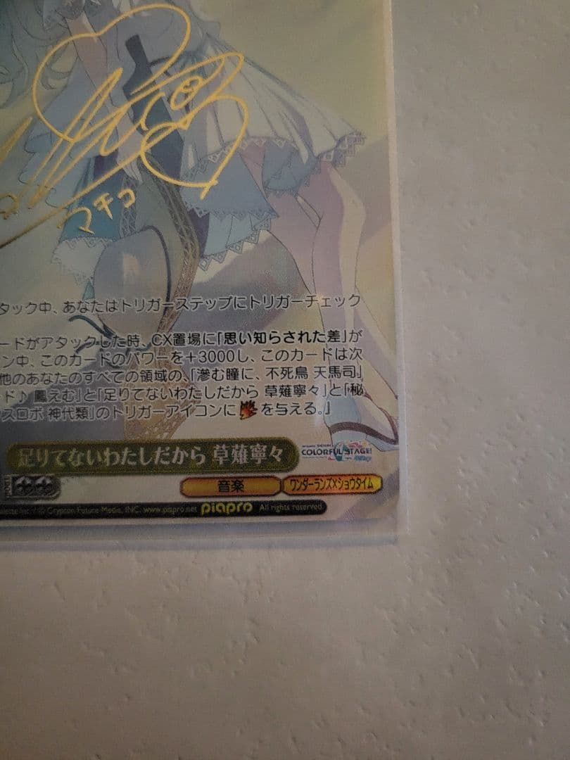 ヴァイス プロセカ Vol.3 SP サイン 足りてないわたしだから 草薙寧々