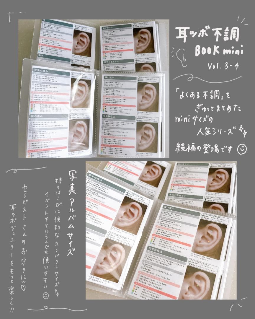 耳ツボ不調BOOK mini vol.1-4セット | 耳ツボ辞典