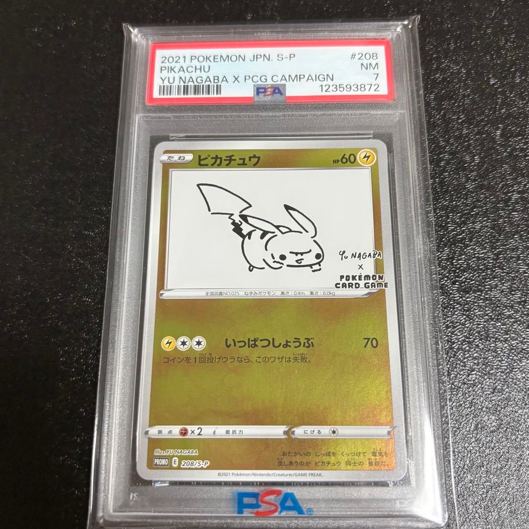 ピカチュウ yu nagaba 長場雄 プロモ psa7