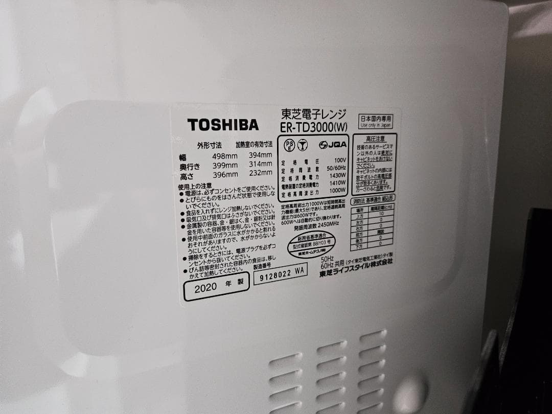 zsq2016様用 TOSHIBA ER-TD3000(W) オーブンレンジ