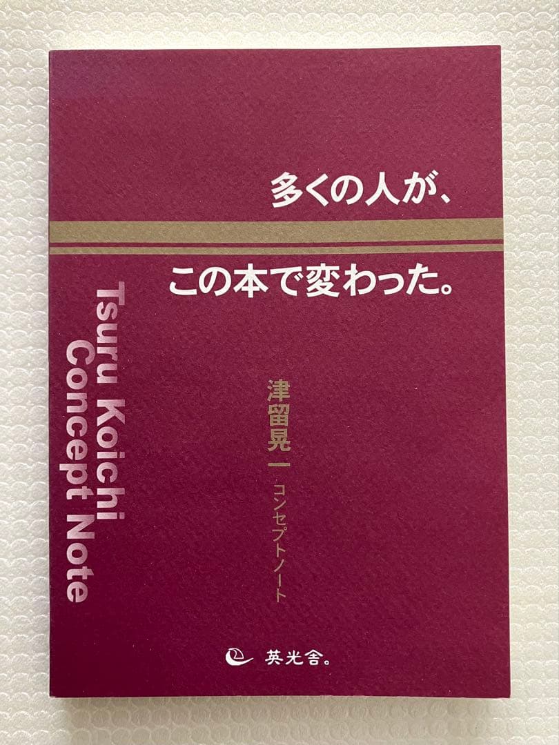 多くの人が、この本で変わった。