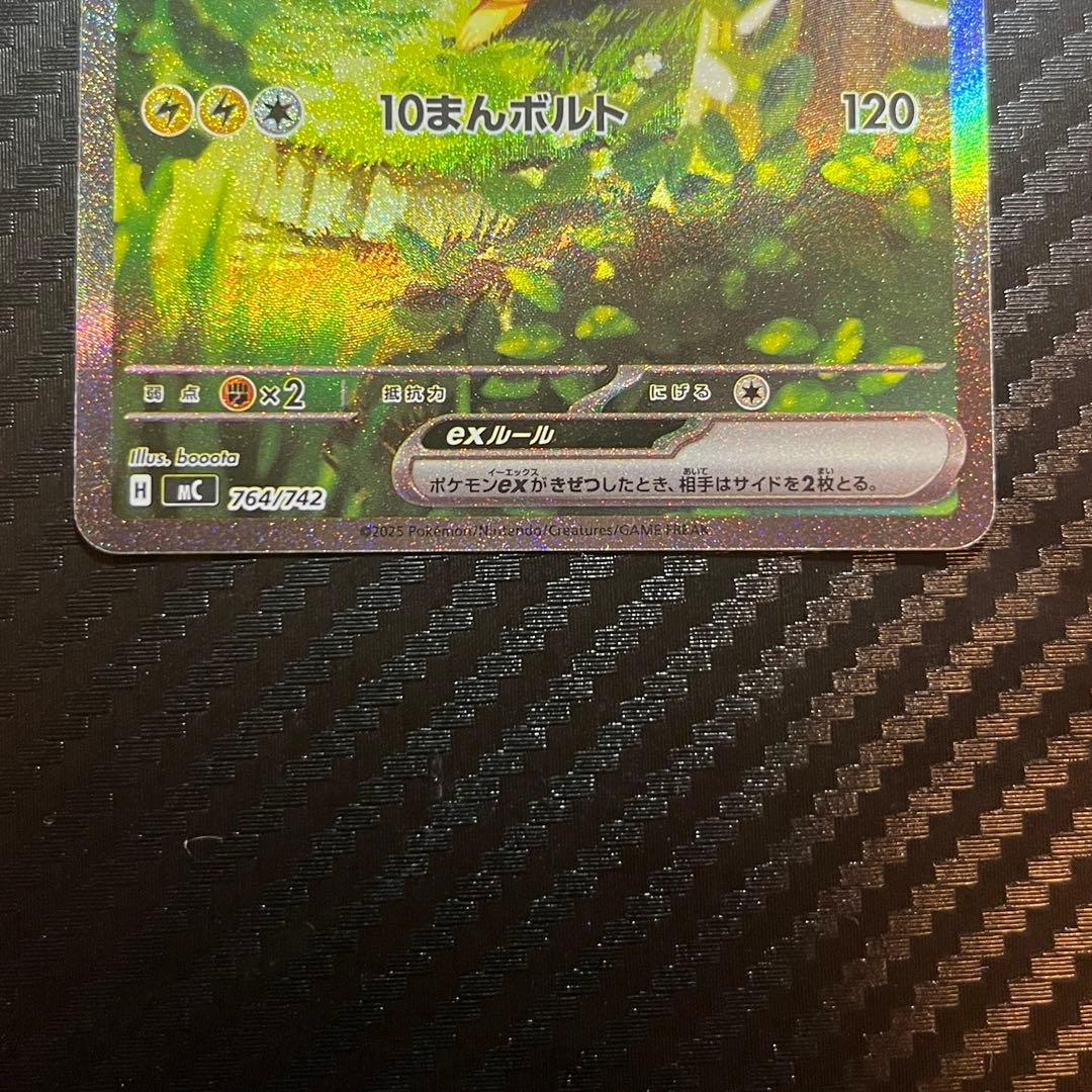 あ*ー様 ピカチュウex SAR仕様　スタートデッキ100 ポケモンカード