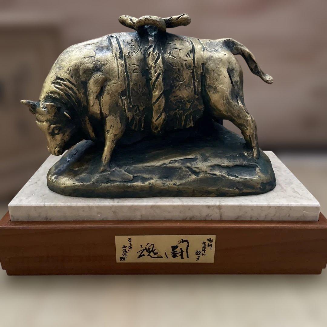 北村西望彫刻家　横綱牛　「闘魂」