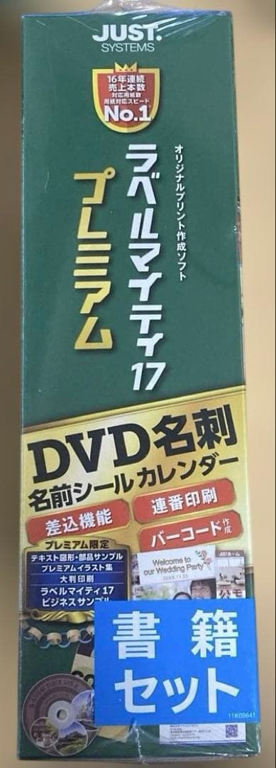 ラベルマイティ17 プレミアム書籍付【新品未開封】