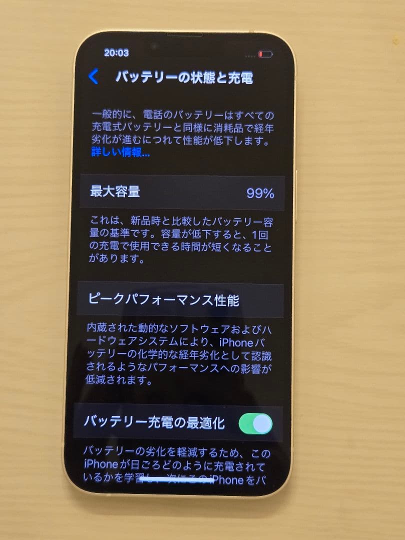 iPhone 13 ホワイト Apple