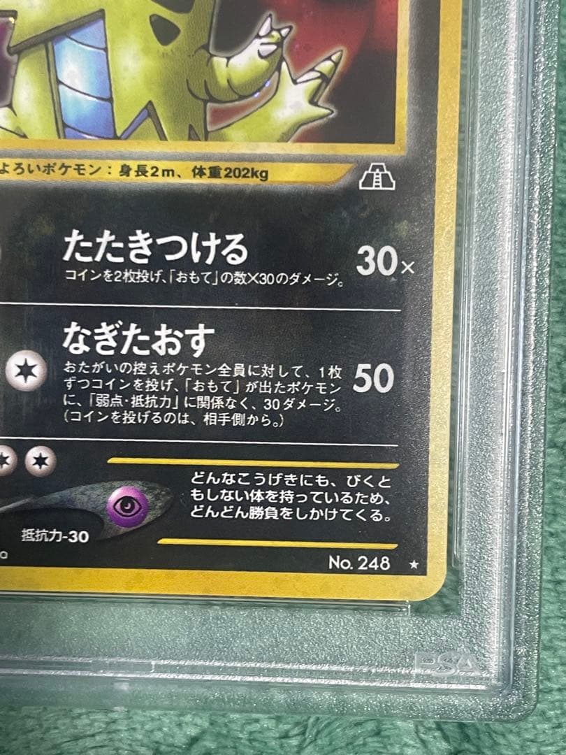 PSA9 バンギラス ★ 拡張パック第2弾 遺跡をこえて… うずまき有り