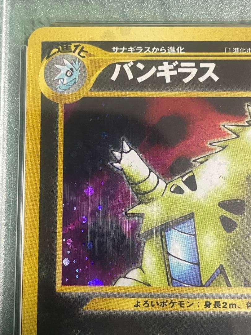 PSA9 バンギラス ★ 拡張パック第2弾 遺跡をこえて… うずまき有り