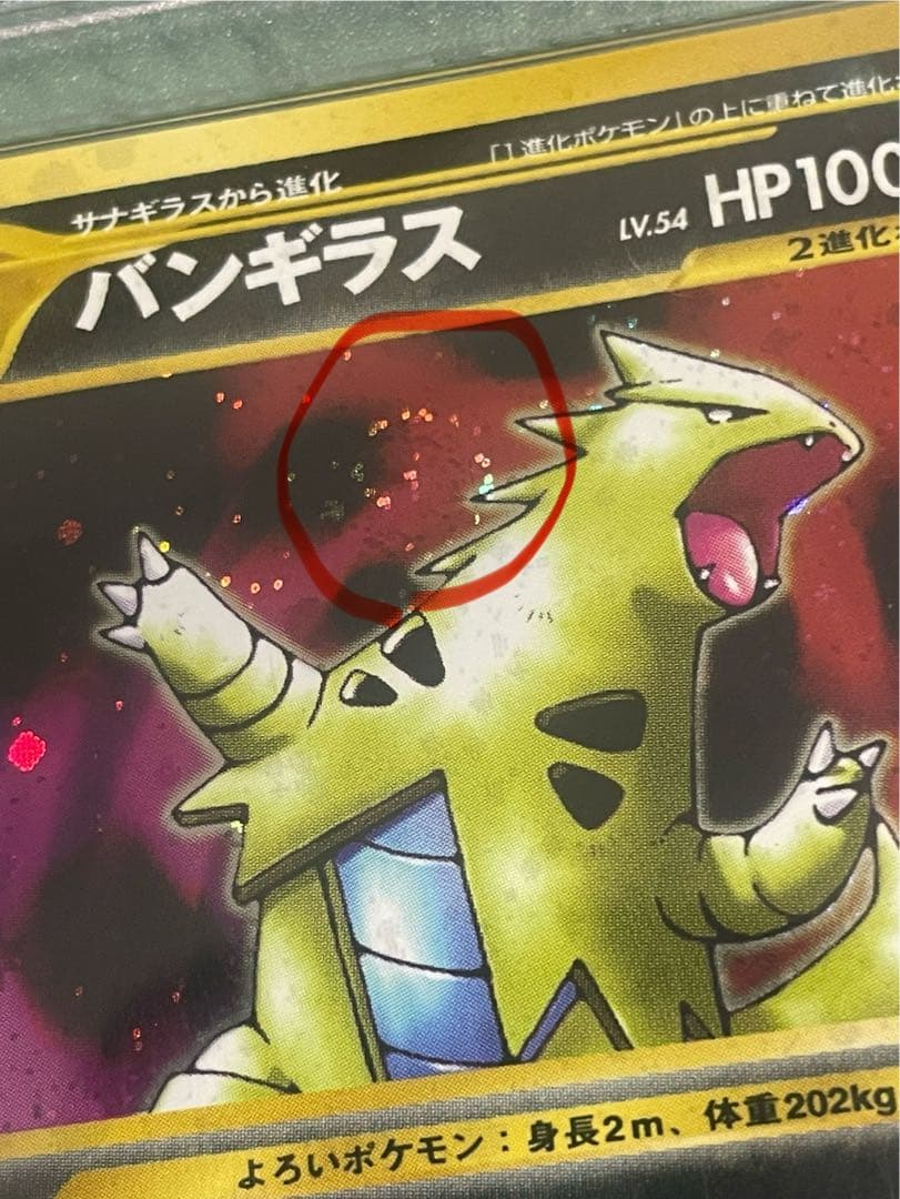 PSA9 バンギラス ★ 拡張パック第2弾 遺跡をこえて… うずまき有り