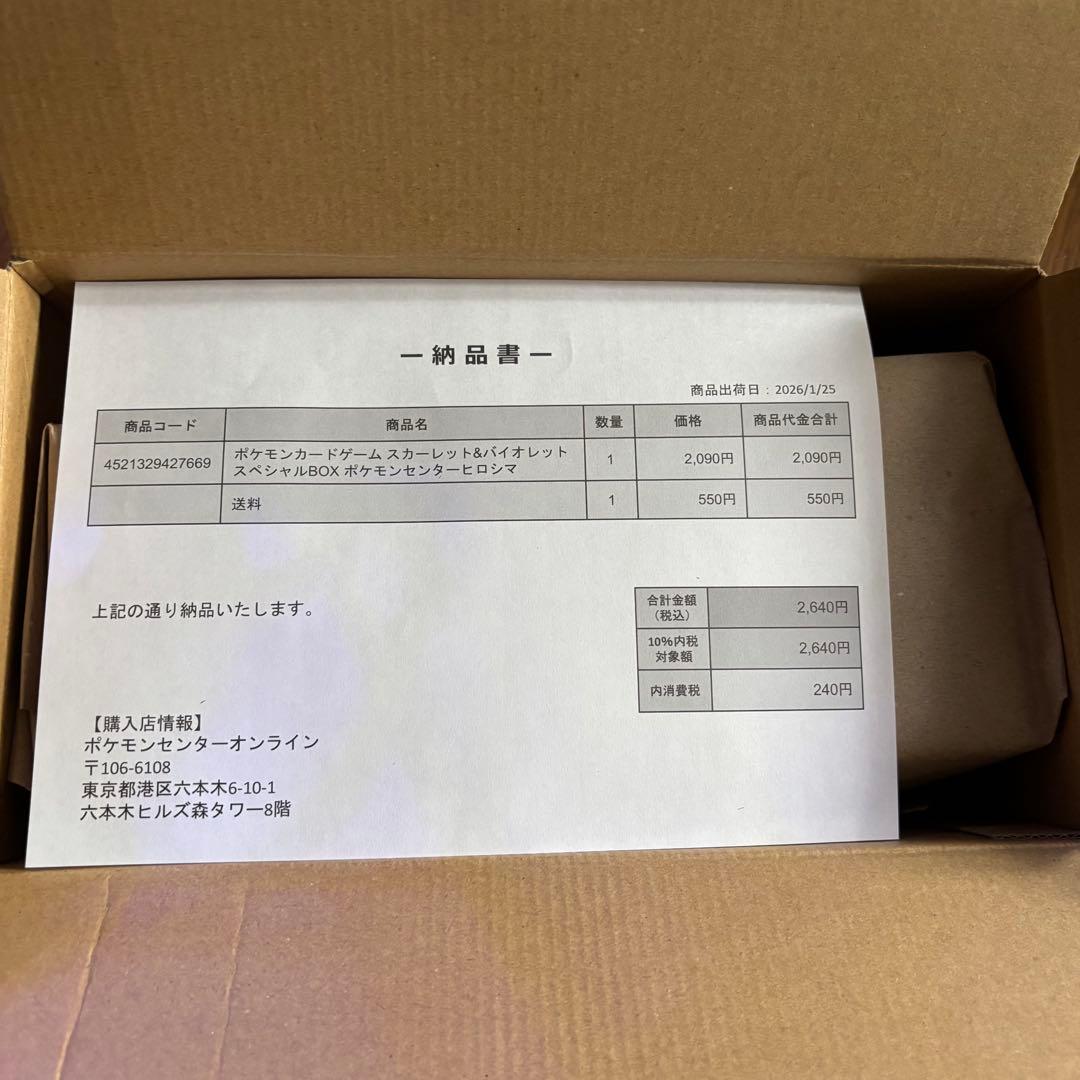 イ*ル様 ポケモンセンター ヒロシマ スペシャルBOX