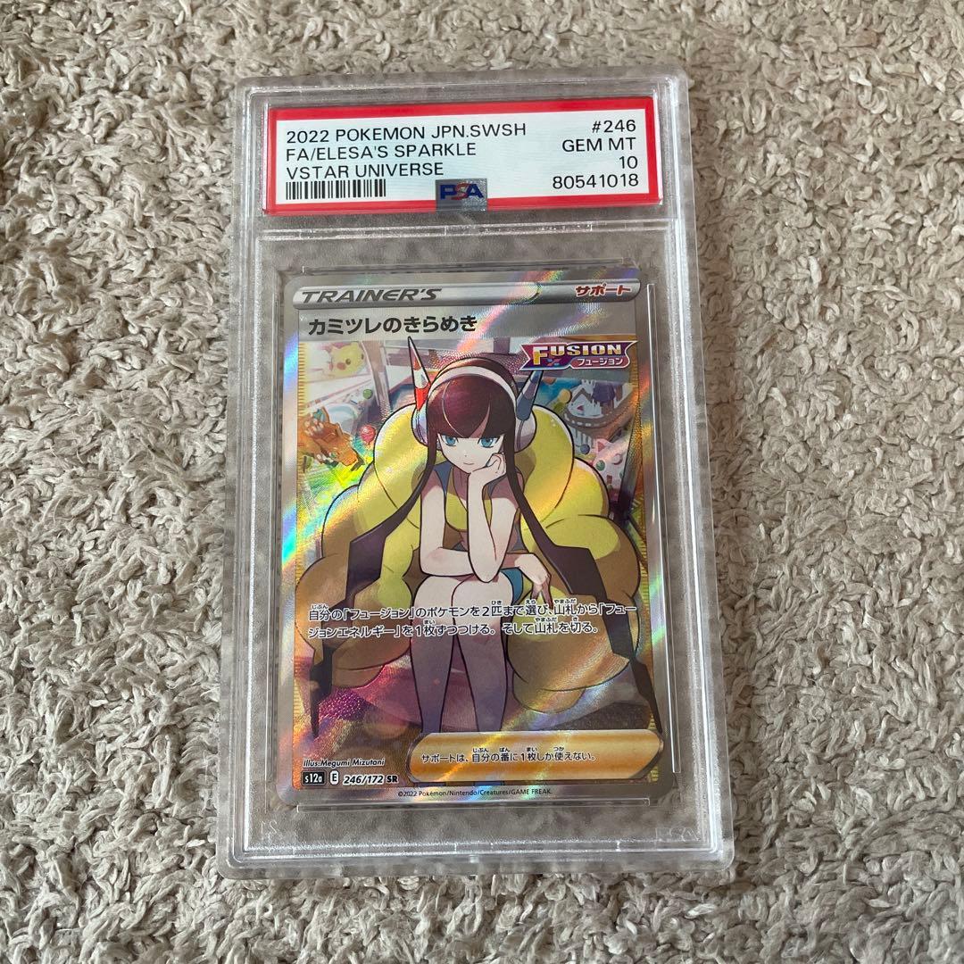 ポケモンカード☆カミツレのきらめきSR PSA10♡