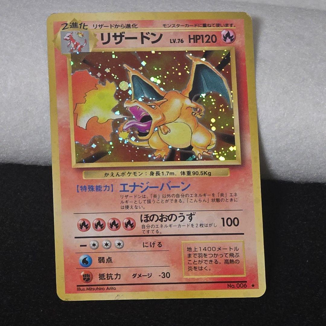 セール 星ホロ 旧裏 ポケカ かえん リザードン No.006 LV.76