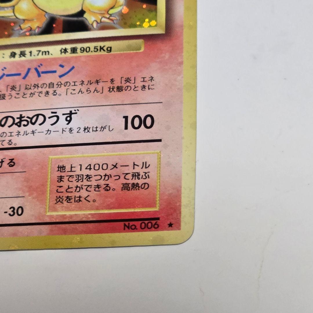 セール 星ホロ 旧裏 ポケカ かえん リザードン No.006 LV.76
