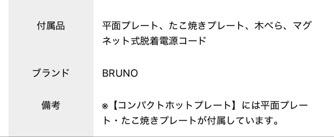 【新品未使用】BRUNO コンパクトホットプレート レッド ベビースターラーメン
