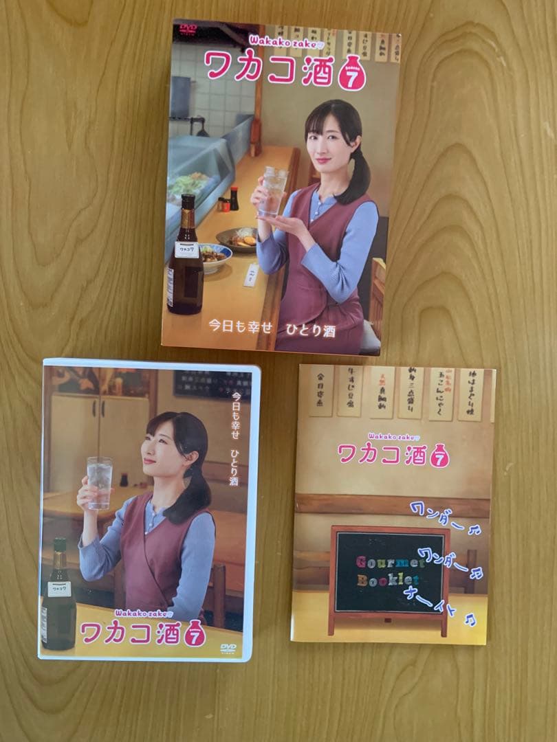 ワカコ酒 パート7(DVD)