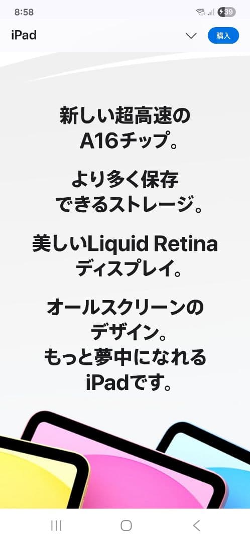 Apple iPad 、128GB Wi-Fi、１１世代