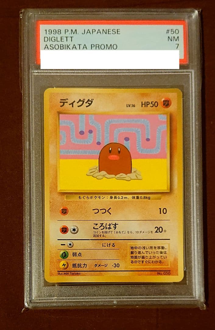 旧裏 ディグダ ダグトリオ連番PSA7-8 プロモ