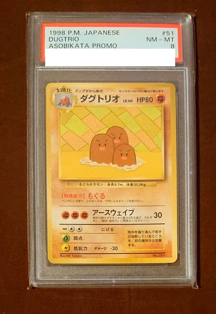 旧裏 ディグダ ダグトリオ連番PSA7-8 プロモ