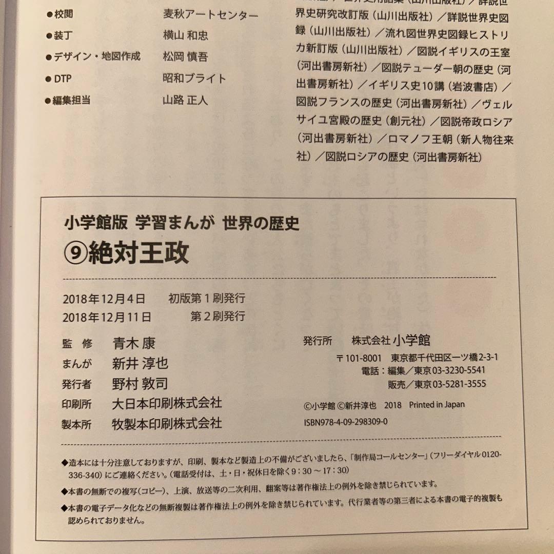 小学館版学習まんが　世界の歴史 全17巻セット