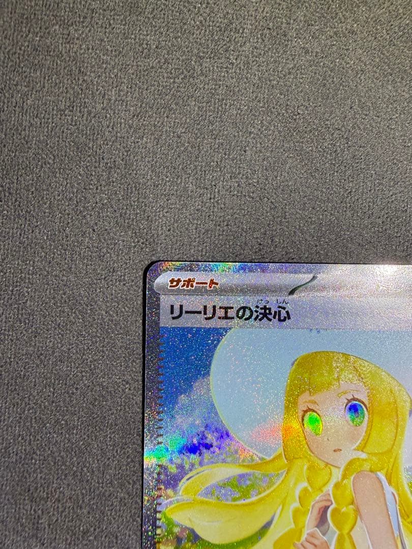 極美品　リーリエの決心 039/063 SAR 即日発送可