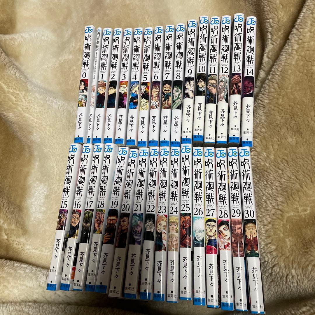 呪術廻戦 0〜30