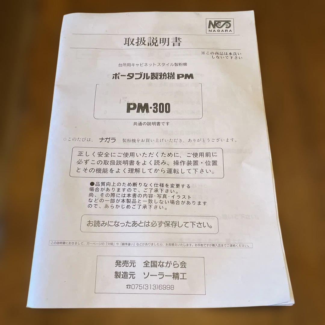 大容量　製粉機 M-300A