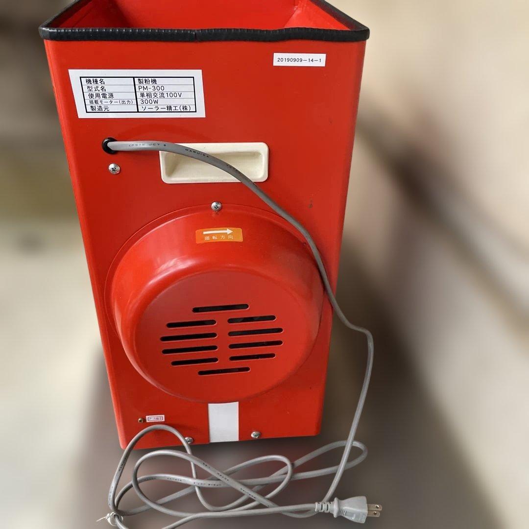 大容量　製粉機 M-300A