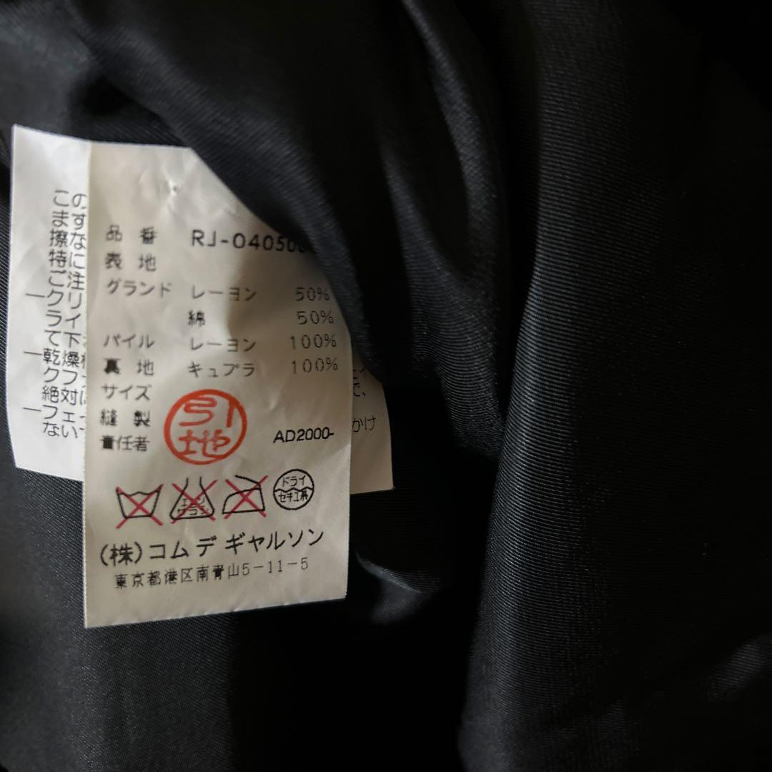 コムデギャルソン　コート
