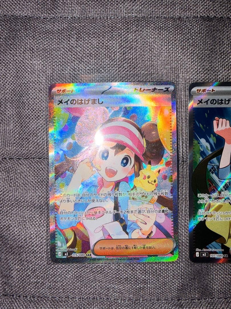 メイのはげましSAR SR 2枚セット ムニキスゼロ