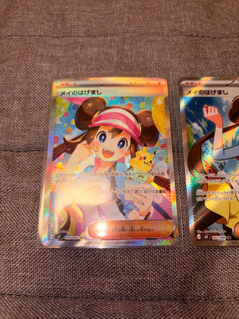 メイのはげましSAR SR 2枚セット ムニキスゼロ