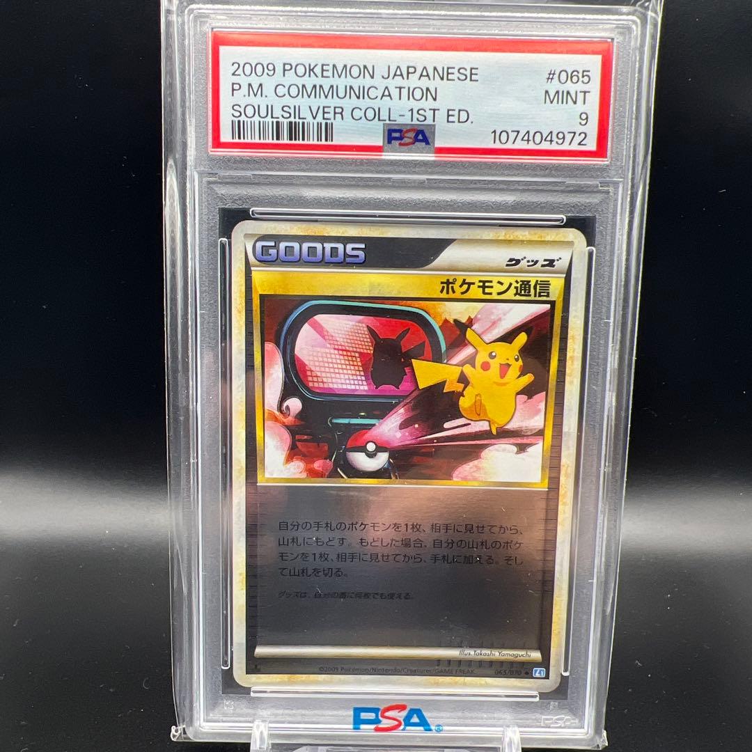 【珍品】　PSA印字エラー ポケモンカード　ポケモン通信　ミラー　ピカチュウ