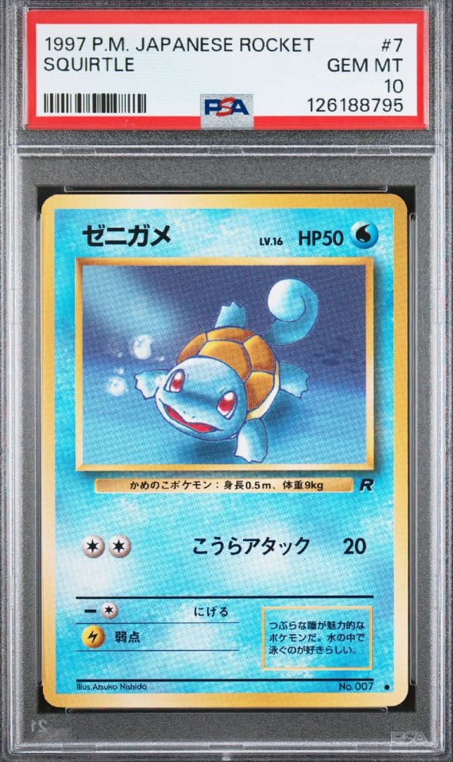 【psa10】ゼニガメ ●旧裏