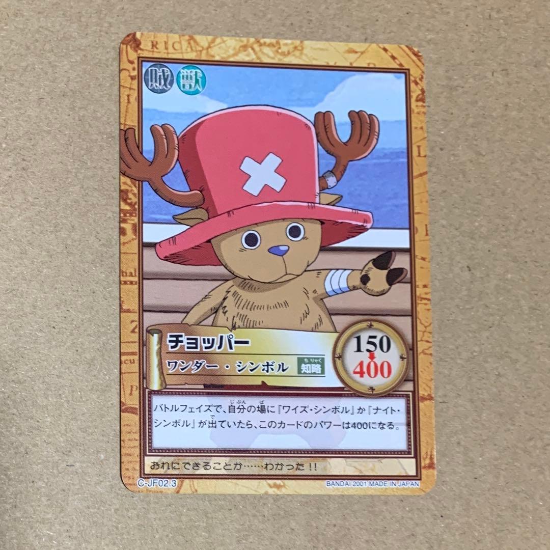 仲間の印 カードダス ワンピース チョッパー CHOPPER