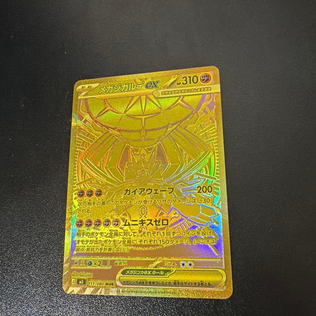 メガジャラティナEX 117/080 UR