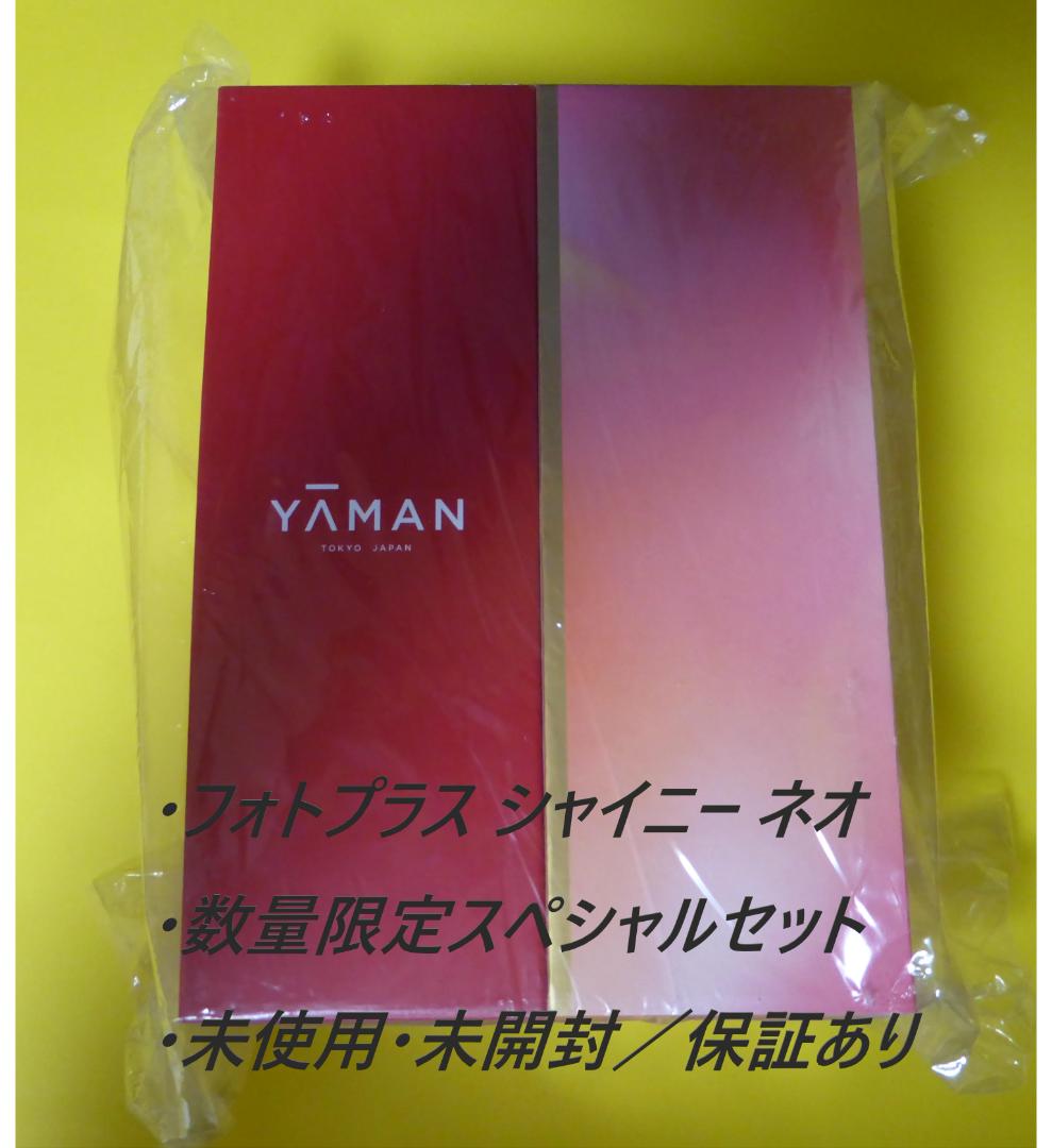 フォトプラス シャイニー ネオ 美顔器＋セラム付