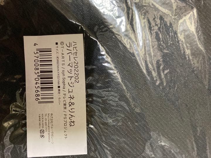 プリティーリズム ハピセレ 2022 ジュネ　りんね　ラバープレイマット