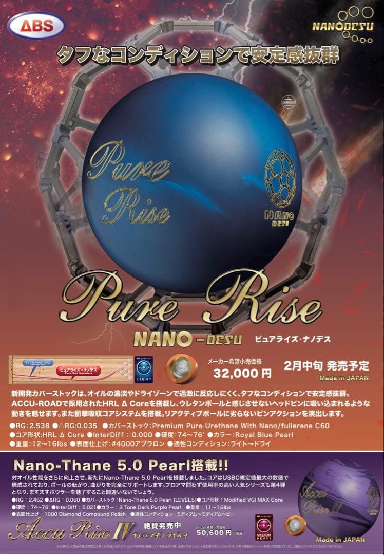 ★値下★15ポンド未投球ドリルのみ★ピュアライズナノデス74D★ABS