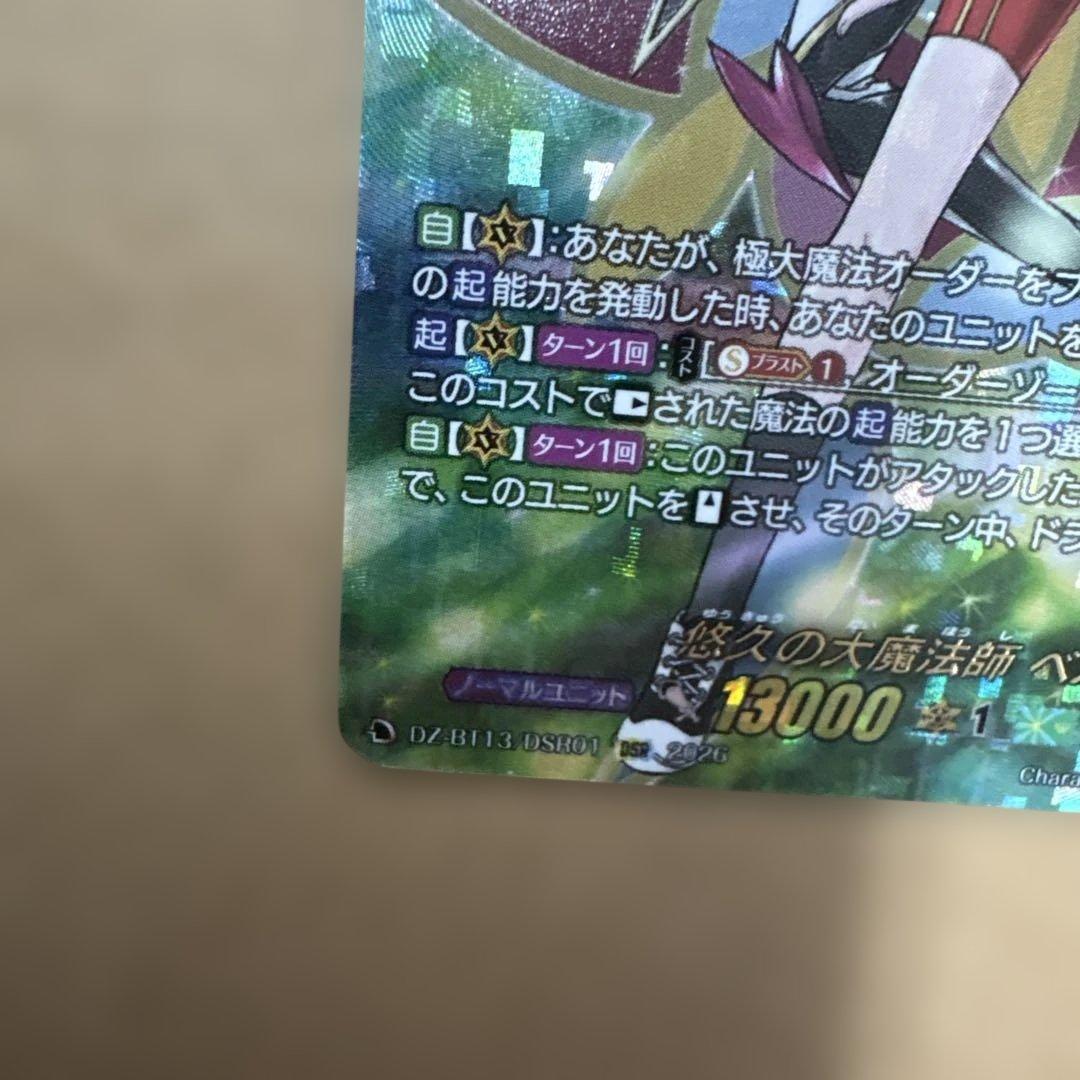 悠久の大魔術師 ベルクレア DSR 1枚