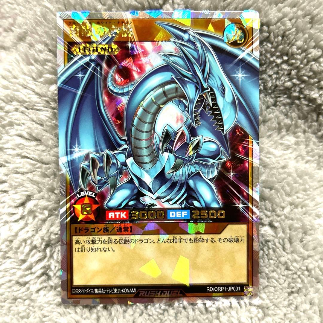 遊戯王 ラッシュデュエル 青眼の白龍 オーバーラッシュレア 美品