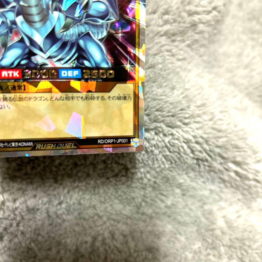 遊戯王 ラッシュデュエル 青眼の白龍 オーバーラッシュレア 美品